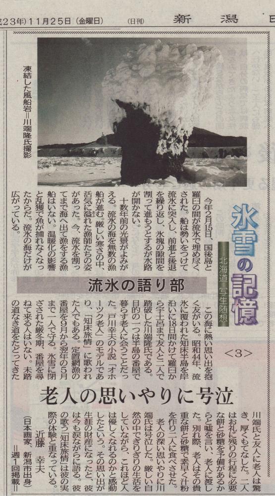 3. Расказчик дрейфующих льдов. 25 ноября 2011 г. Воспоминания о Кавабата Такаши, исследовавшего покрытый паковыми льдами полуостров Ширетоко.
