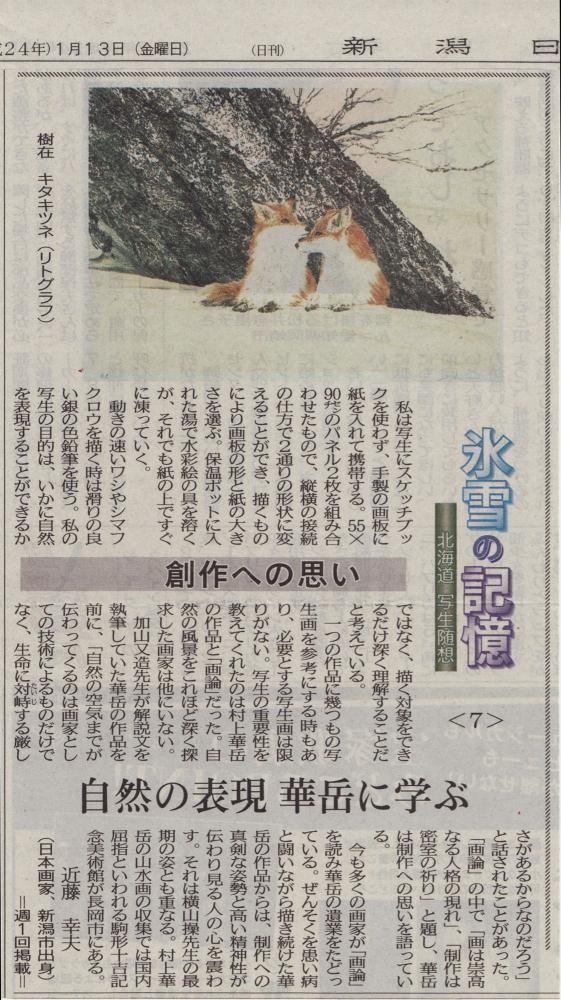 7. 創作への思い　2012年1月13日 村上華岳「画論」が伝えるもの。